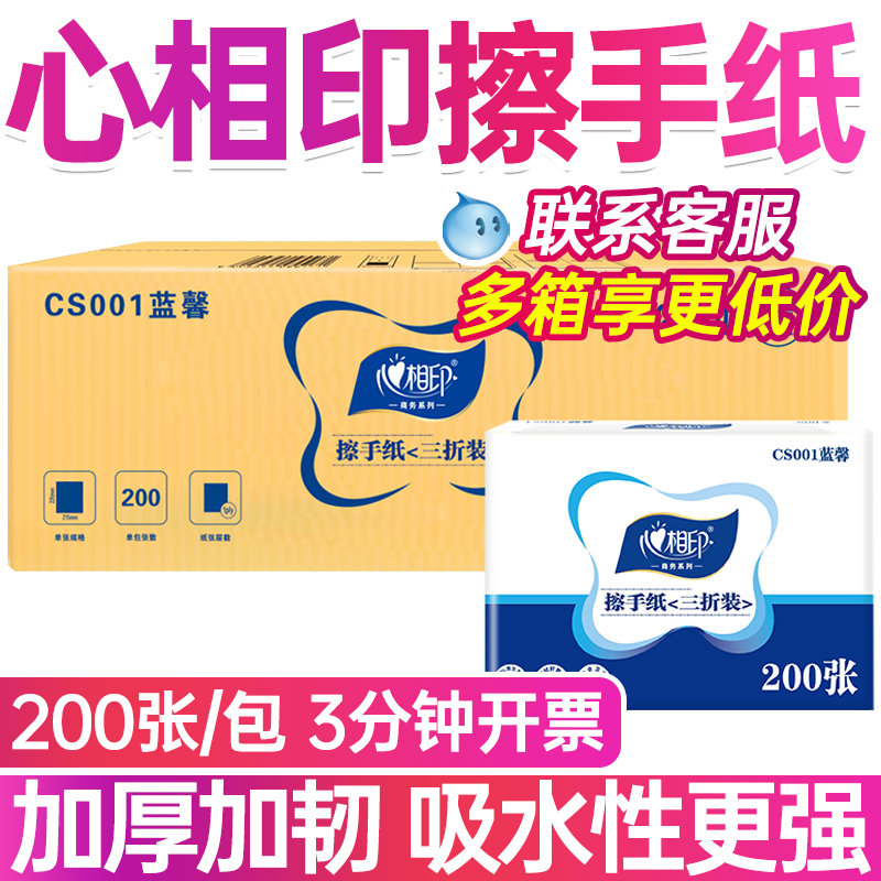 心相印擦手纸家用CS001商用整箱卫生间专用洗手间纸巾厕所三折纸