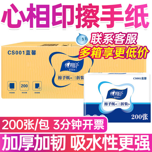 心相印擦手纸家用CS001商用整箱卫生间专用洗手间纸巾厕所三折纸