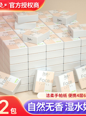 洁柔手帕纸小包纸巾72包迷你随身装便携式4层卫生纸面巾纸餐巾纸