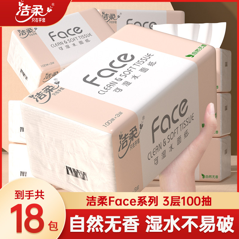 洁柔Face无香抽纸家用大包可湿水面巾纸擦手擦嘴餐巾纸卫生实惠装
