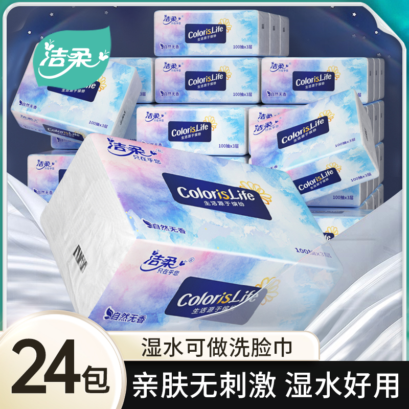 洁柔箱装抽纸纸巾卫生纸家用餐巾纸擦手面巾纸家庭实惠装