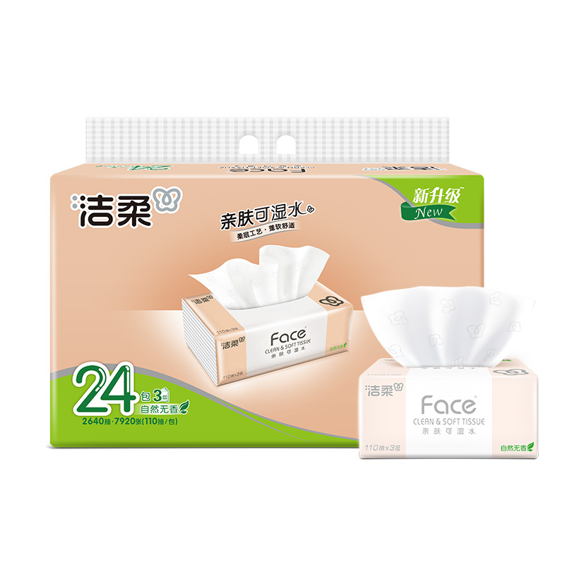 洁柔抽纸粉face可湿水110抽纸巾纸抽家用纸实惠装餐巾纸面巾纸抽