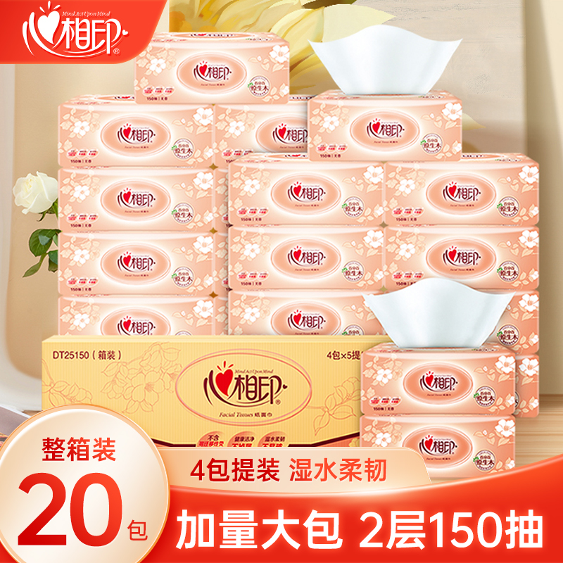 心相印花语系列150抽大包整箱