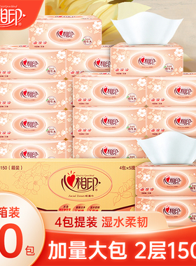 心相印抽纸DT25150家用整箱卫生纸面纸加量大包可湿水150抽