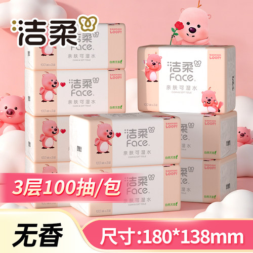洁柔露比LOOPY联名抽纸3层100抽亲肤可湿水无香家用纸巾批餐巾纸