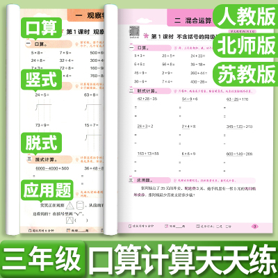 三年级上册数学口算天天练人教版北师苏教版每日一练口算笔算天天练口算题卡竖式脱式应用题混合运算整数乘法计算题强化训练3年级
