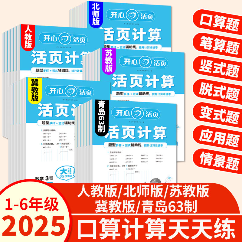 口算天天练一年级二年级三年级四年级五年级六年级下册数学口算题卡笔算竖式脱式计算天天练强化训练人教版北师大版冀教青岛苏教版