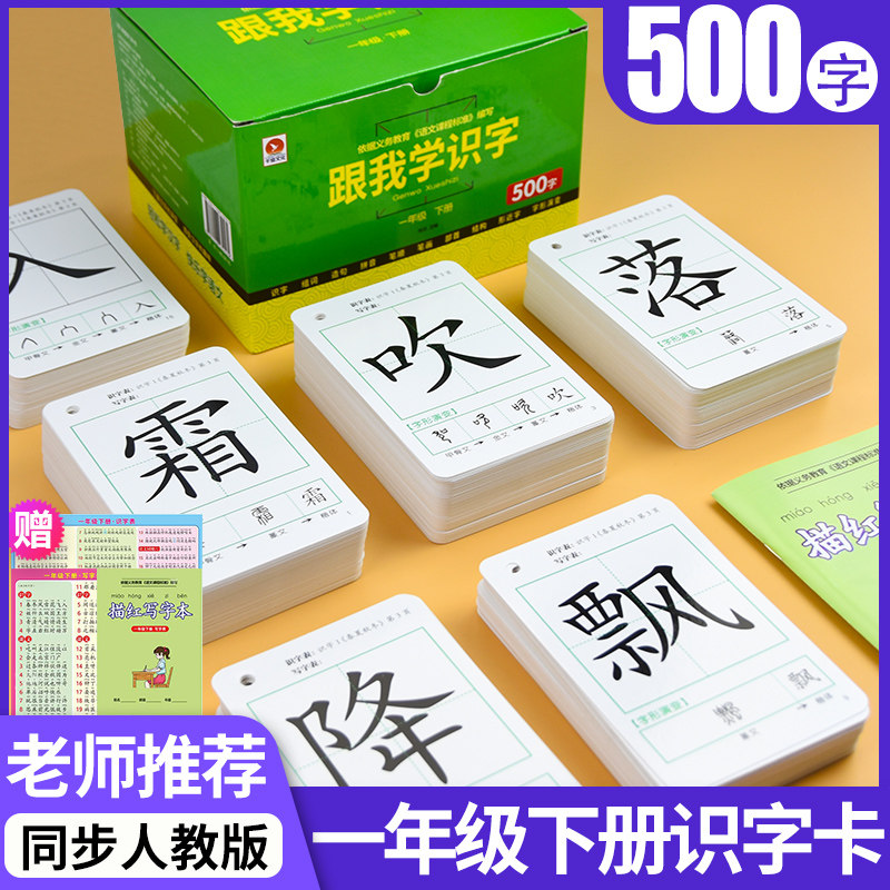 一年级下册生字卡片语文全套教师用教学教具儿童识字卡片幼儿认字启蒙