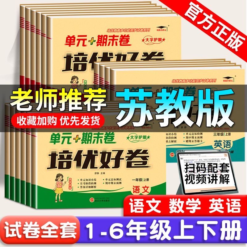 苏教版数学试卷2026秋一年级小学教辅
