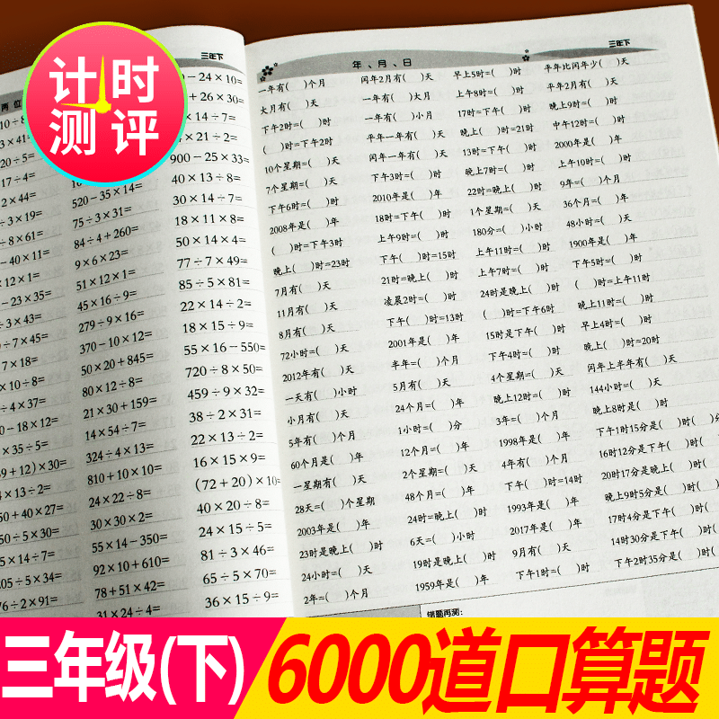 19小学生三年级下册口算题卡3年级下册同步练习册作业习题乘除法口算卡小学数学计算题小数加减法口算心算速算天天练 鹅卵石图书专营店 19小学生三年级下册口算题卡3年级下册同步练习册作业习题乘除法口算卡小学数学计算题小数加减法口算心算速算天天练 鹅卵石图书专营店