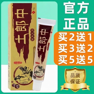 正品神坊土郎中草本乳膏15g/盒