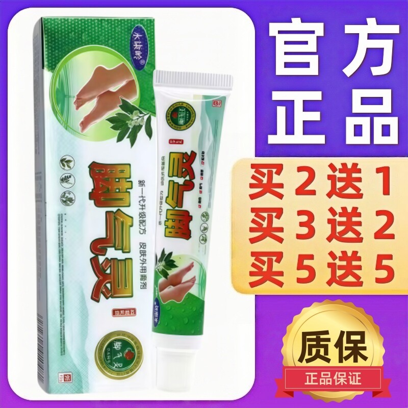 永康岭脚气灵抑菌乳膏
