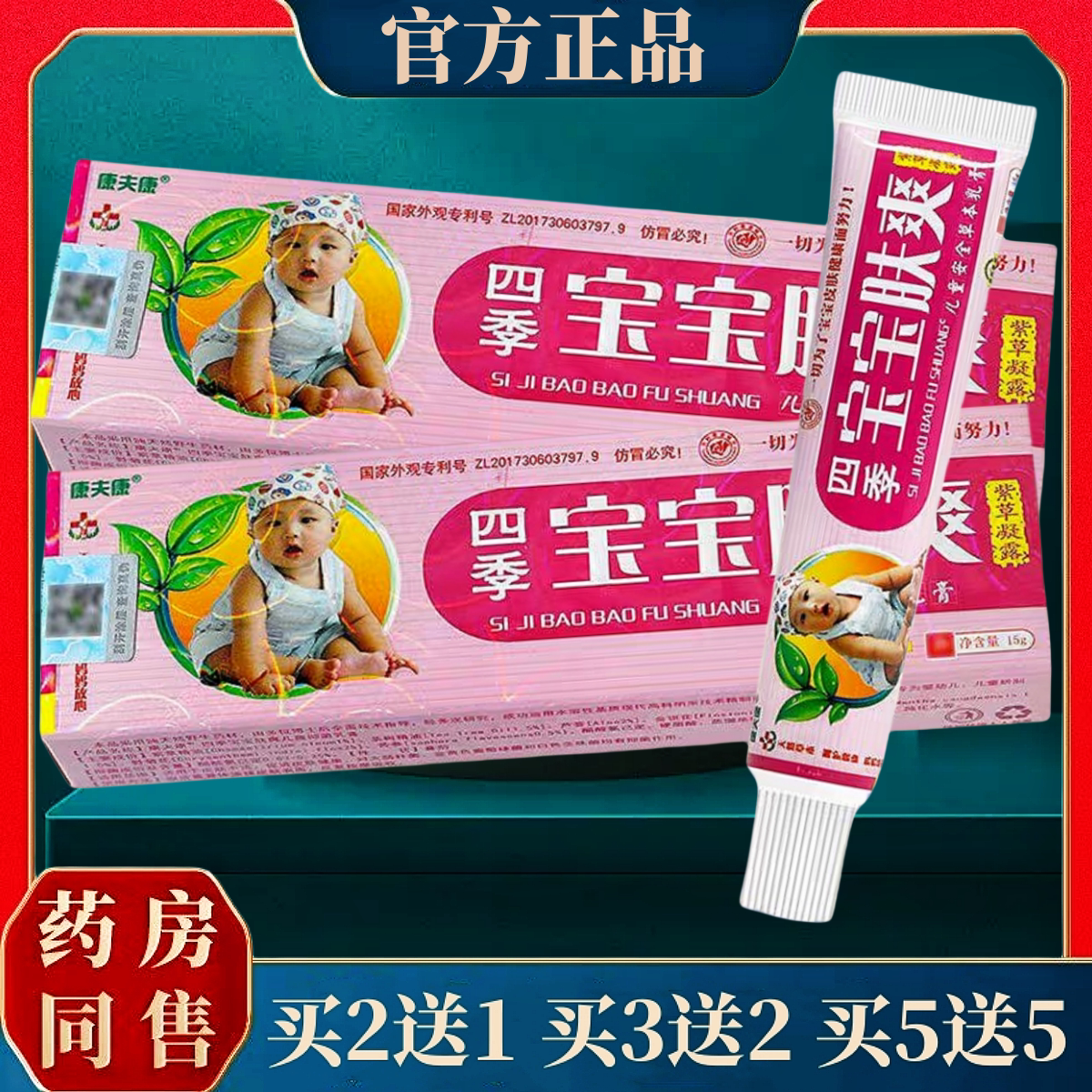 正品康夫康四季宝宝肤爽儿童抑菌乳膏15g /盒【买送同款】