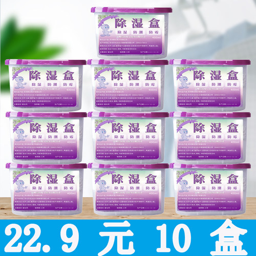 干燥剂除湿盒防潮霉吸