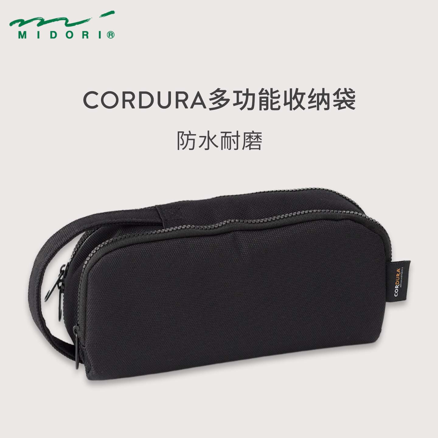 【微瑕】日本MIDORI多功能3C数码收纳包CORDURA大容量收纳包内胆包笔袋图片