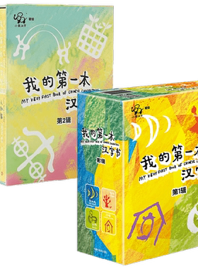 我的第一本汉字书系列小象汉字