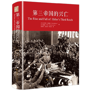 第三帝国的兴亡 克里斯·毕晓普等 著 历史