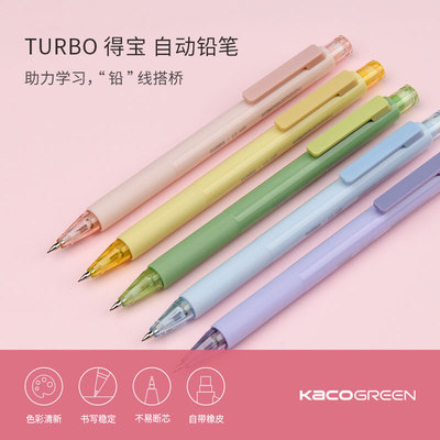 KACO TURBO 得宝 中性笔活动铅笔 LFS DreamNight单支opp袋