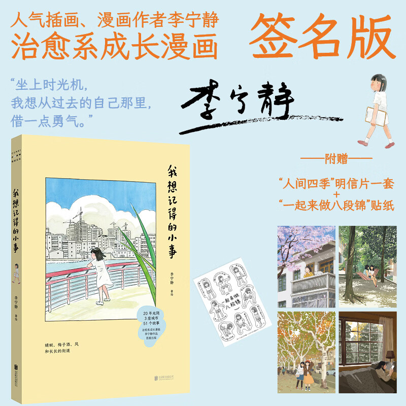 我想记得的小事李宁静