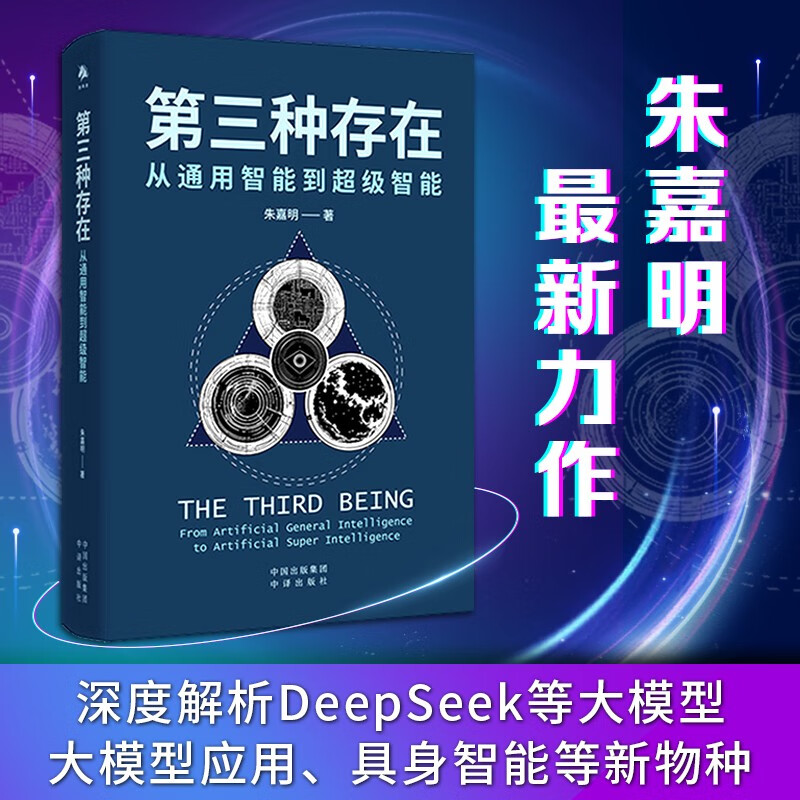 第三种存在朱嘉明经济