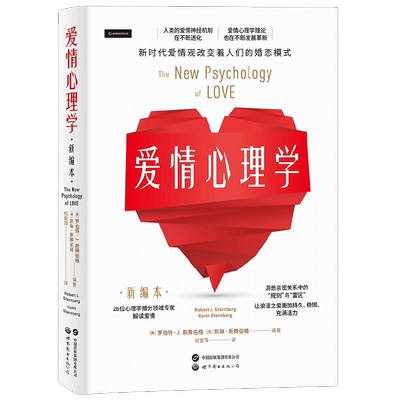 罗伯特·J.斯腾伯格心理学
