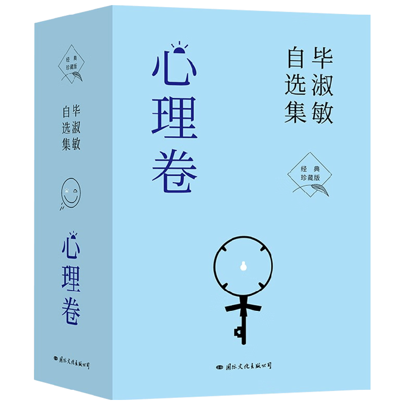 毕淑敏自选集心理卷文学