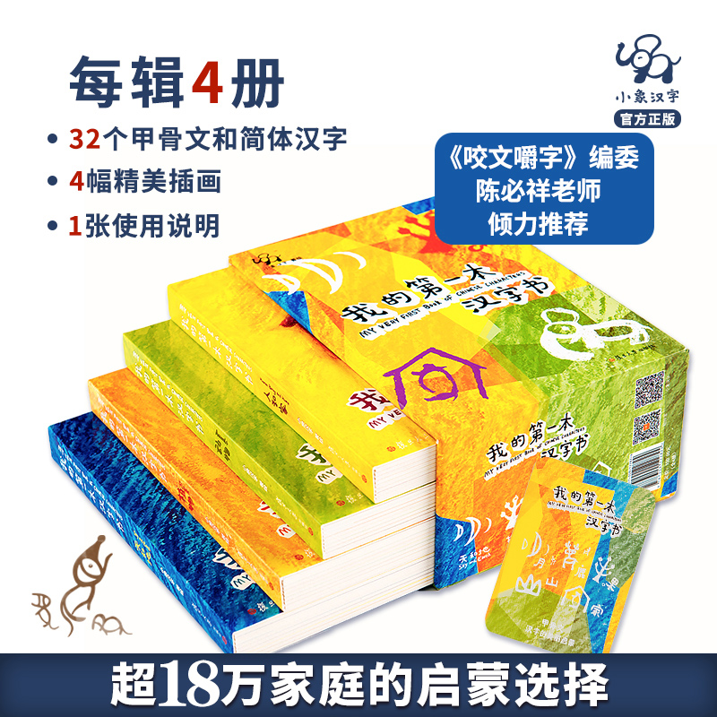 小象汉字第一本汉字书全套系列  2-5岁 甲骨文认知书宝宝一岁认字书幼儿园两岁早教书籍象形字启蒙学前益智看图识字卡片 书籍/杂志/报纸 启蒙认知书/黑白卡/识字卡 原图主图