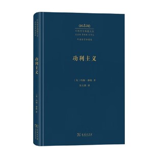 功利主义 约翰·穆勒 著 哲学