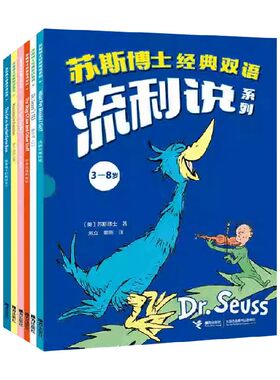 苏斯博士经典双语流利说