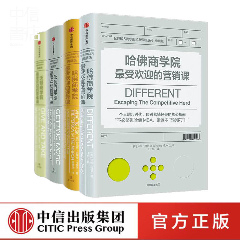 全球知名商学院经典课程系列(典藏版)(套装共4册)斯图尔特戴蒙德 著 中信出版 正版书籍