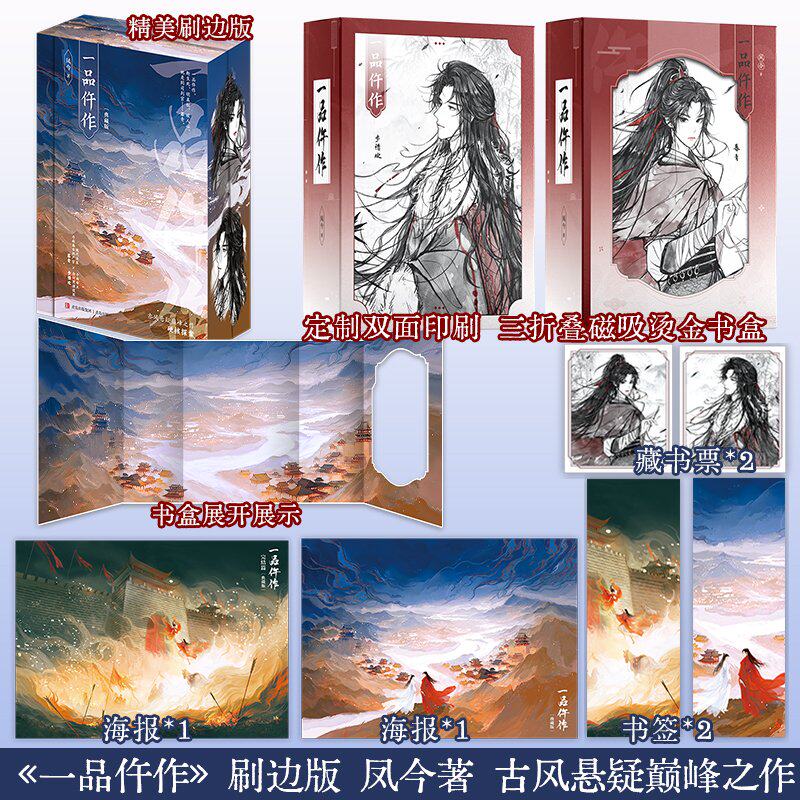 【刷边+三折叠磁吸烫金书盒】一品仵作 典藏版全6册 凤今 著 青春文学 古风悬疑小说巅峰之作 探案 暮青步惜欢 精美装帧