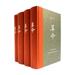革命 杨奎松 著 历史预售