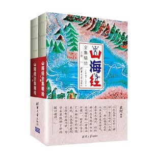 著 王红旗 绘画 山海经全集精绘