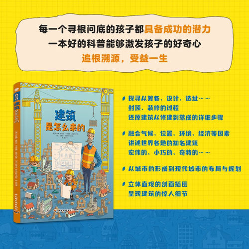 建筑是怎么来的科普百科知识