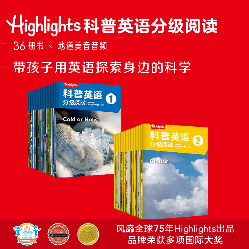 科普英语分级阅读预备级
