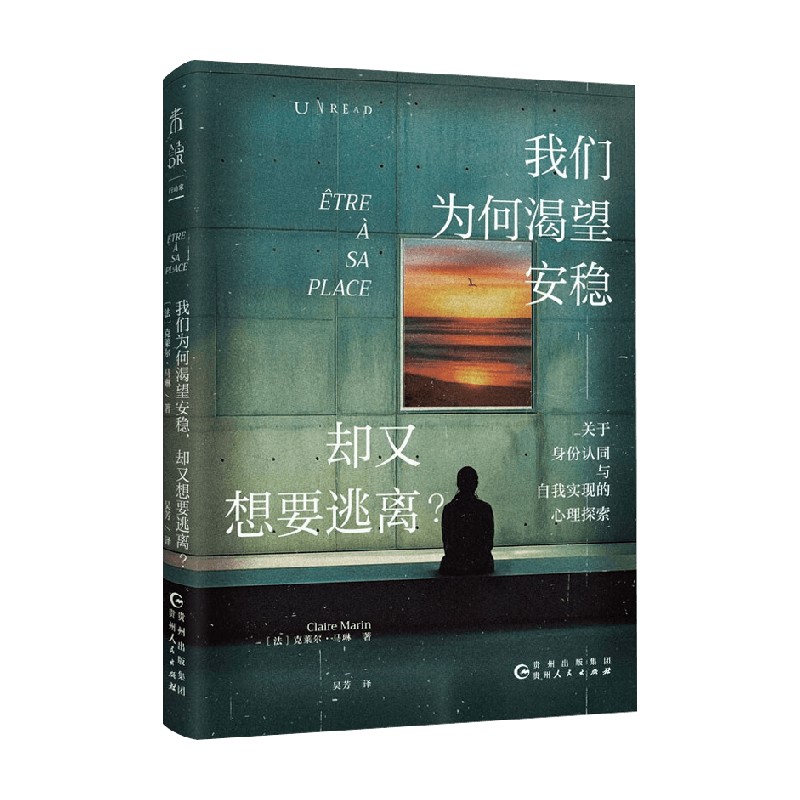 我们为何渴望安稳却又想要逃离