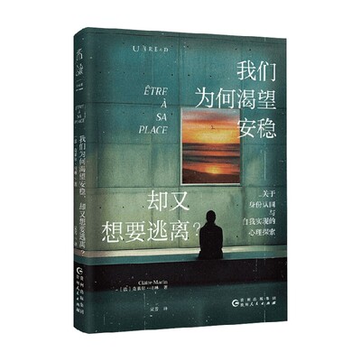 我们为何渴望安稳却又想要逃离