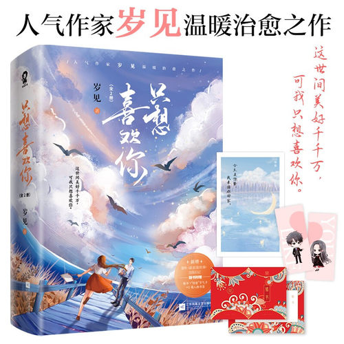 只想喜欢你岁见高糖甜宠小说