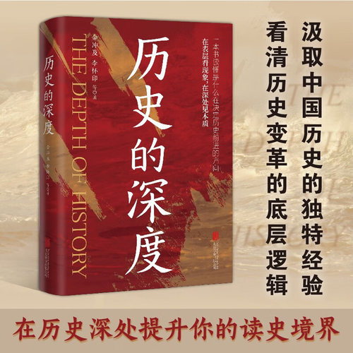 历史的深度金冲及历史