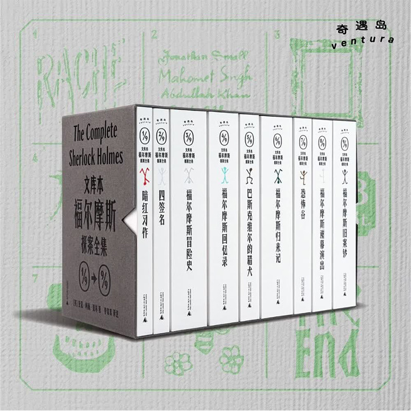文库本福尔摩斯探案全集