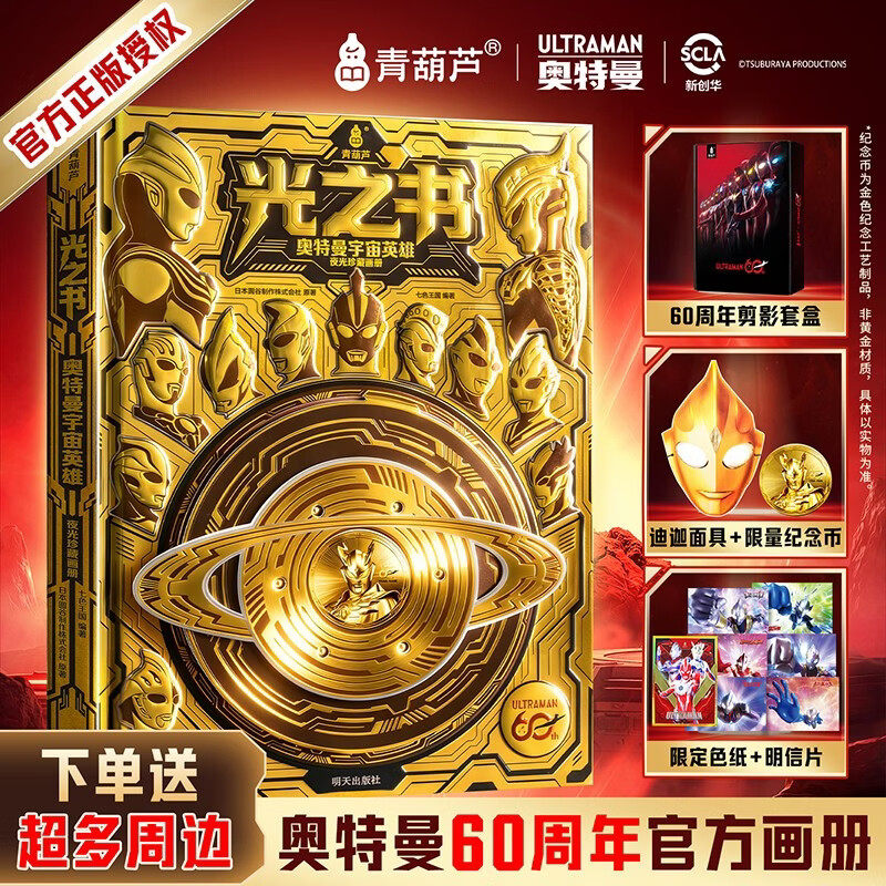 光之书奥特曼宇宙英雄