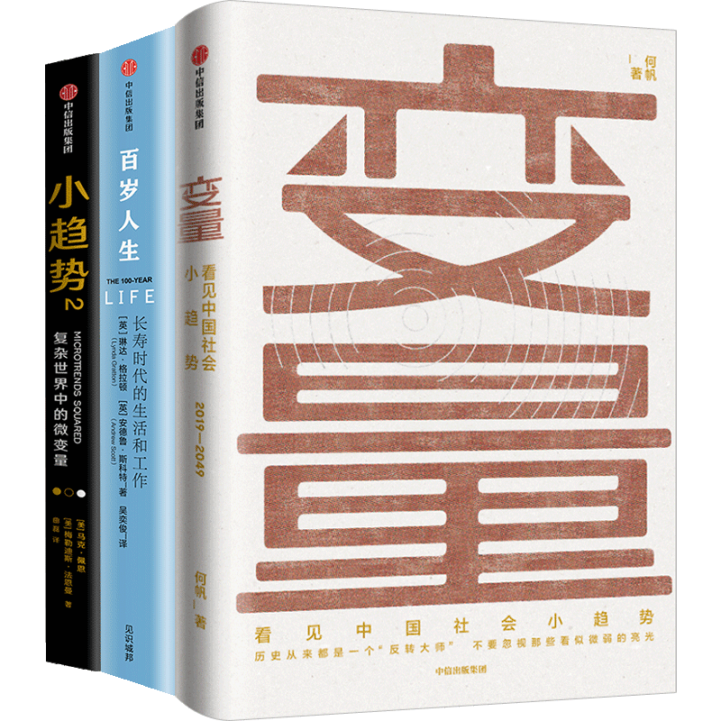 2018跨年演讲同名书 罗振宇 变量+小趋势+百岁人生