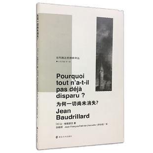 为何一切尚未消失 让▪鲍德里亚 著  哲学