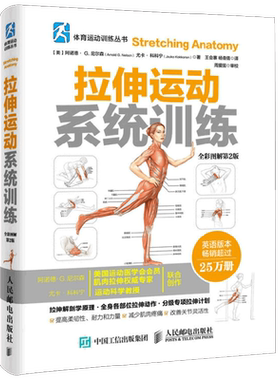 拉伸运动系统训练运动健身