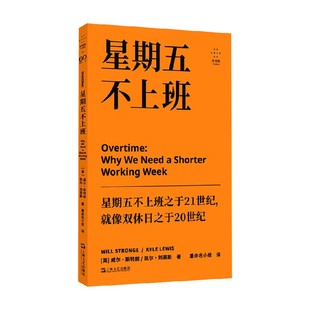 星期五不上班 威尔·斯特朗 等 著 励志与成功