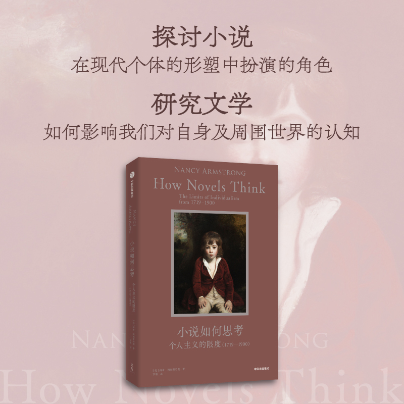 小说如何思考文学理论