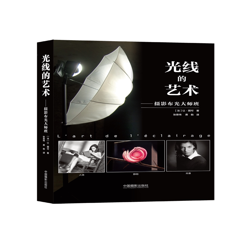 光线的艺术—摄影布光班