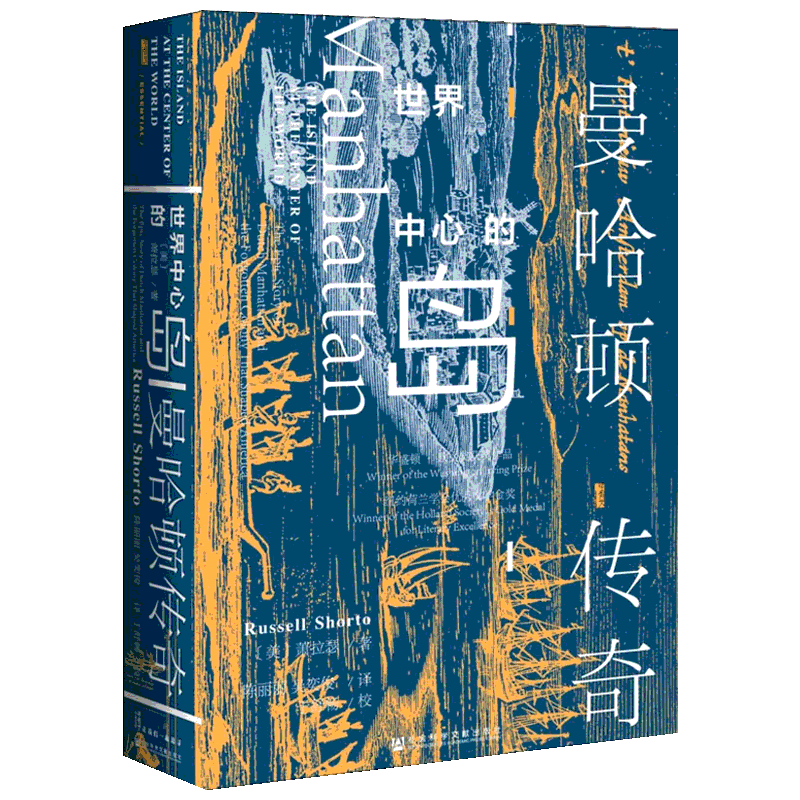 世界中心的岛-曼哈顿传奇 萧拉瑟 著