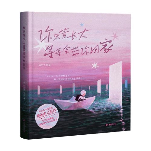 你只管长大星星会带你回家