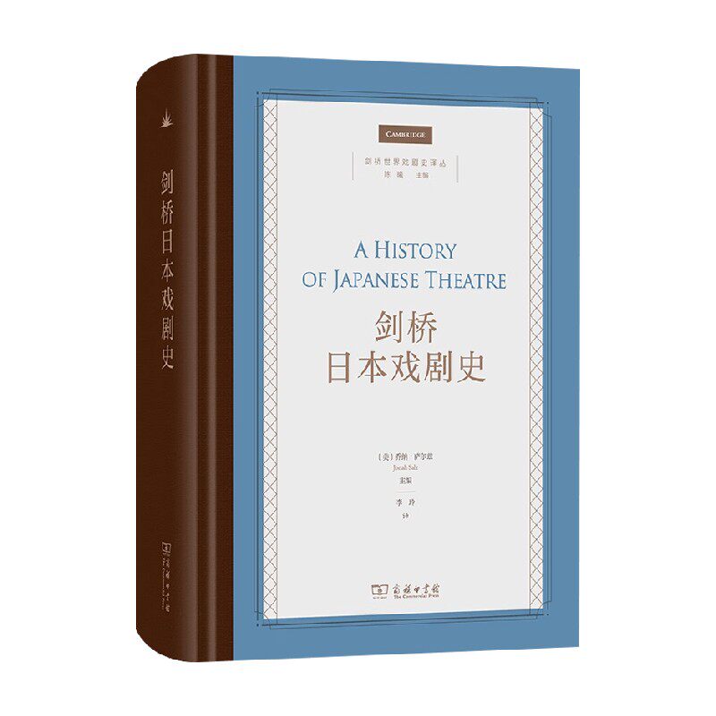 剑桥日本戏剧史艺术史